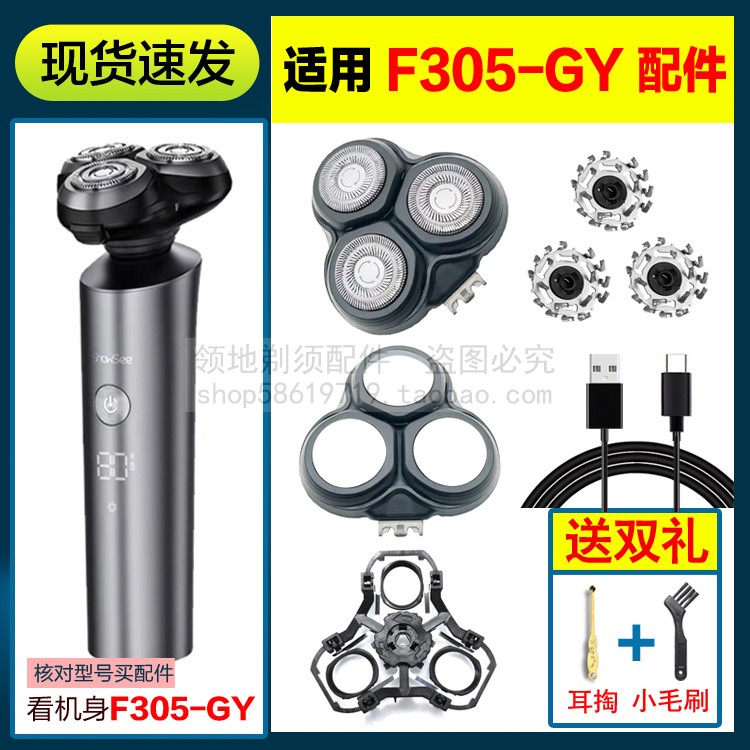 适用ShowSee小适剃须刀头配件刀片头盖F305-GY充电器线卡门支架