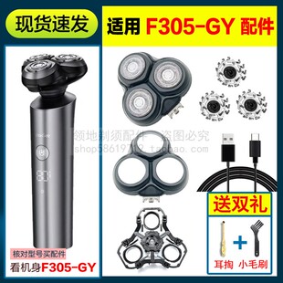 适用ShowSee小适剃须刀头配件刀片头盖F305-GY充电器线卡门支架