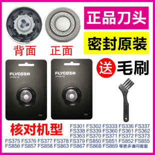 飞科剃须刀头正品刀片刀网FS889 FS888 863 867 868 869原装配件