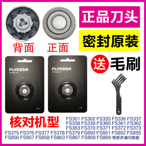 飞科剃须刀头正品刀片刀网FS807 FS808 809 879 880 881原装配件