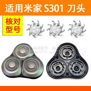 mijia小米S301刀头米家剃须刀S301配件机头3刀片刀网卡门支架配件