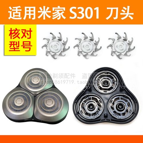 mijia小米S301刀头米家剃须刀S301配件机头3刀片刀网卡门支架配件