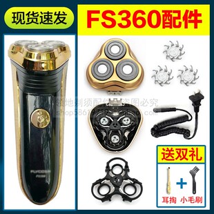 适用飞科剃须刀头充电器线FS360刀片刀网充电线头盖卡门支架配件
