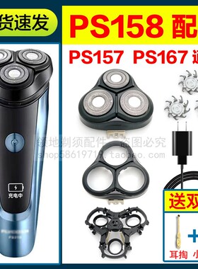 适用博锐剃须刀头配件PS158 157刀头盖刀片充电线卡门167刀网机头