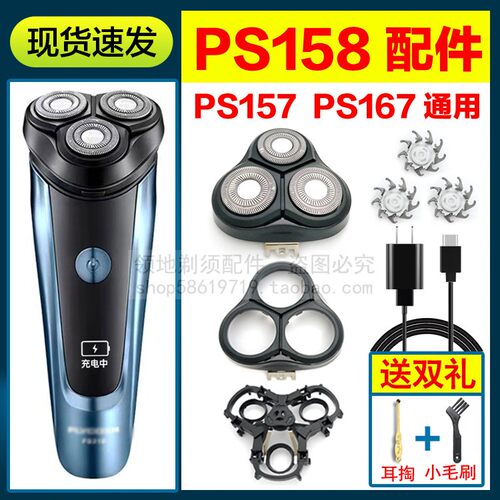 适用博锐剃须刀头配件PS158 157刀头盖刀片充电线卡门167刀网机头