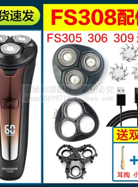 适用飞科剃须刀FS308 309 305 306刀头刀片充电器充电线刀网头盖
