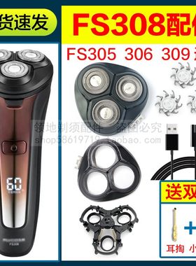 适用飞科剃须刀FS308 309 305 306刀头刀片充电器充电线刀网头盖