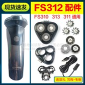 311头盖卡门刀网配 310 适用飞科剃须刀头刀片充电器线FS312 313