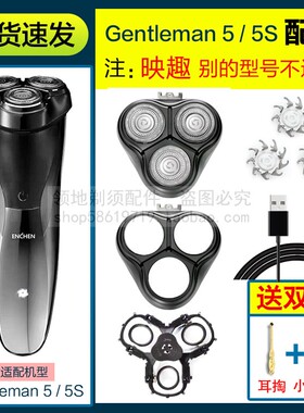 适用Gentleman5/5S映趣剃须刀配件刀头刀片头盖卡门支架充电器线