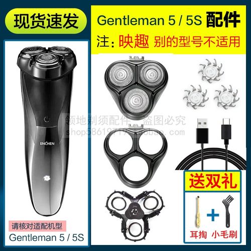 适用Gentleman5/5S映趣剃须刀配件刀头刀片头盖卡门支架充电器线