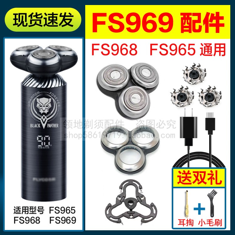 适用飞科FS969 965 968剃须刀头刀片充电线头盖卡门支架充电器线