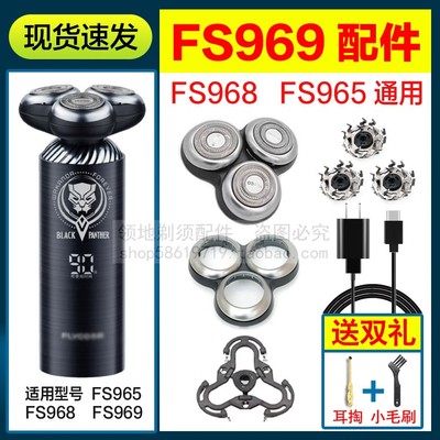 适用飞科FS969 965 968剃须刀头刀片充电线头盖卡门支架充电器线