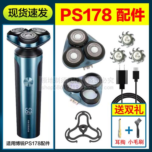 适用博锐PS178剃须刀头配件 刀片刀头盖卡门支架刀网充电器充电线