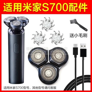 适用米家S700剃须刀头充电线小米S700剃须刀片刀网卡门支架上盖