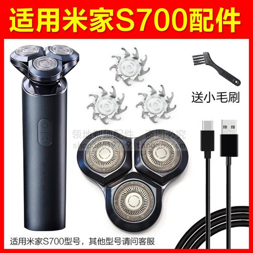 适用米家S700剃须刀头充电线小米S700剃须刀片刀网卡门支架上盖