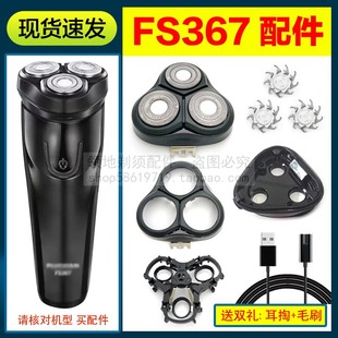 适用飞科剃须刀FS367配件刀头刀片卡门头盖充电器充电线支架中座