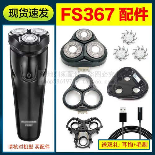 适用飞科剃须刀FS367配件刀头刀片卡门头盖充电器充电线支架中座