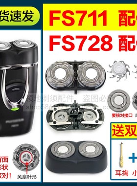 适用飞科FS711 FS728剃须刀头刀片刀网头盖支架配件机头总成卡门