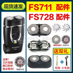 适用飞科FS711 FS728剃须刀头刀片刀网头盖支架配件机头总成卡门