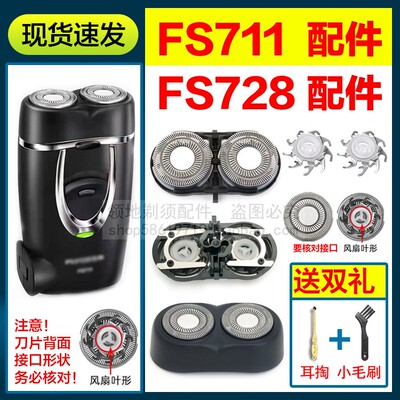 适用飞科FS711 FS728剃须刀头刀片刀网头盖支架配件机头总成卡门