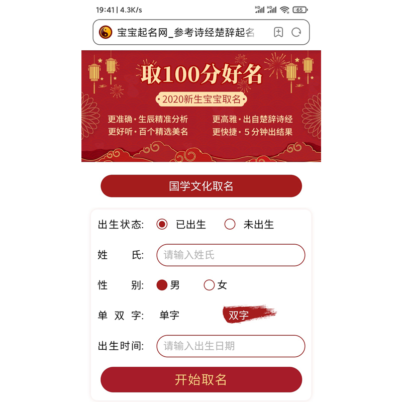 宝宝取名软件手机版正版新款起名软件新生儿取名字可以长期使用