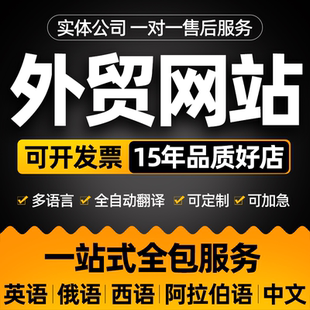 国外网站制作多语言外贸独立站搭建官网制作商城开发英文网页设计