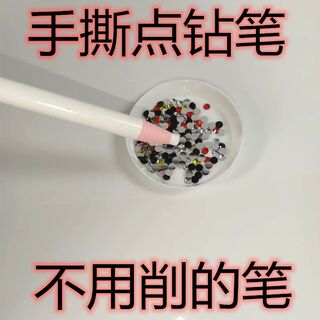 点钻笔美甲工具粘钻 小帮手手工DIY饰品指甲光疗胶用品钻石画黏钻