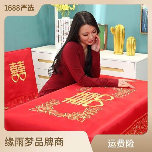 新中式红色桌布婚礼喜庆餐桌布长方形红布餐桌茶几盖布台布布艺