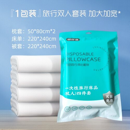 一次性压缩床单被罩枕套被套四件套旅游酒店双人床上用品四件套