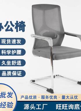 简约灰色网纱会议椅会议室椅子透气弓型办公椅舒适靠背椅人体工学