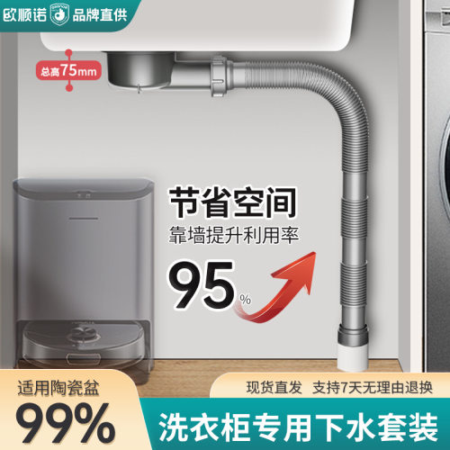 洗衣柜不锈钢盆陶瓷石英石超薄省空间下水器侧排阳台洗衣柜下水管