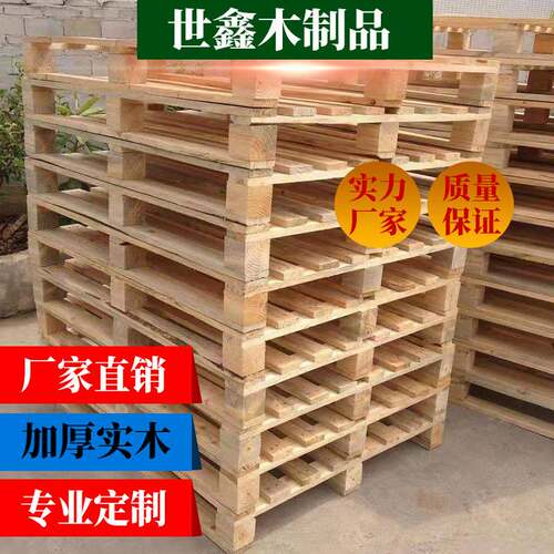 供应熏蒸木栈板木托盘叉车托盘木板物流托盘床仓库垫板木 木仓板