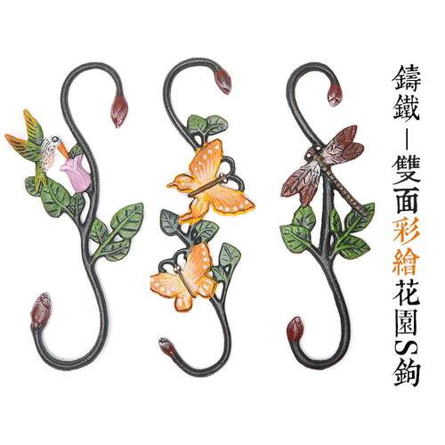 铸铁艺彩绘 S型动物挂钩铁艺多用吊钩吊篮花盆钩 花园装饰挂钩