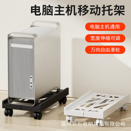 电脑主机托架家用机箱移动带轮底座办公室简约伸缩支架收纳置物架
