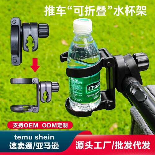 户外婴儿推车杯架可折叠推车奶架通用遛娃神器杯托水壶架配件