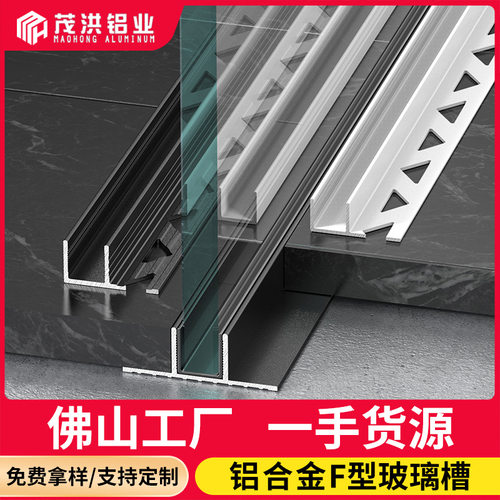铝合金F型玻璃卡槽凹槽下沉式淋浴房预埋件卫生间隔断u型双T型收