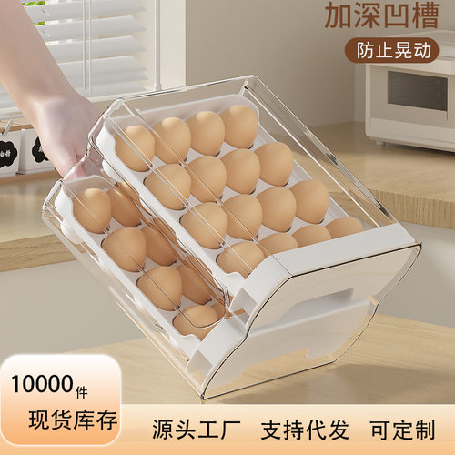 鸡蛋收纳箱冰箱用可叠加抽屉式厨房家用大容量双层分格鸡蛋盒保鲜