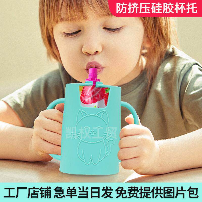 跨境爆款幼儿园宝宝防挤压牛奶盒两用防溢硅胶果泥盒辅食儿童杯托