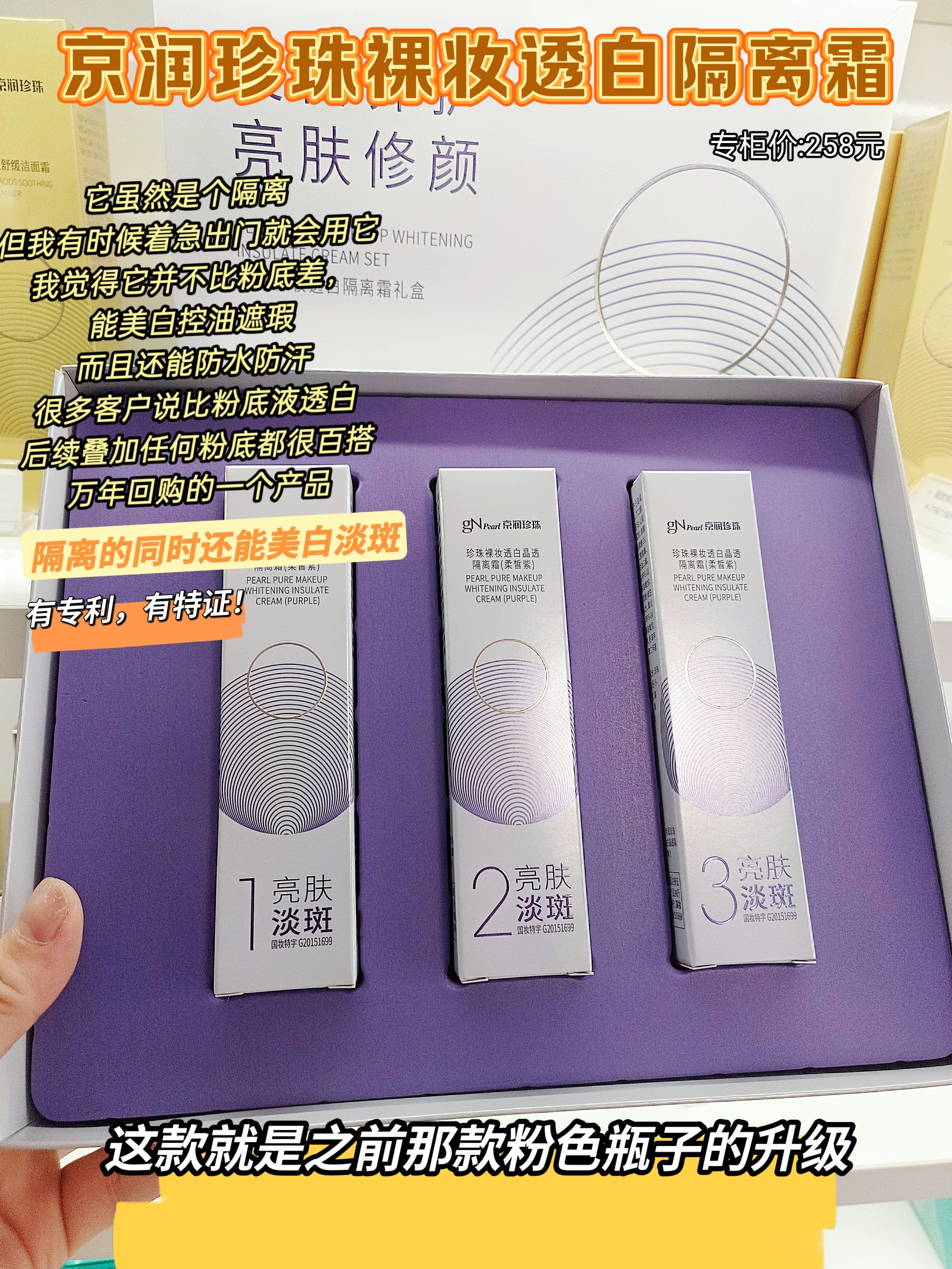 京润 珍珠裸妆透白晶透隔离霜套隔离/妆前/素颜霜