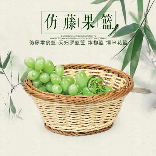 蔬菜篮水果篮塑料仿藤篮圆形炸物篮爆米花篮天妇罗篮筐手工编织篮