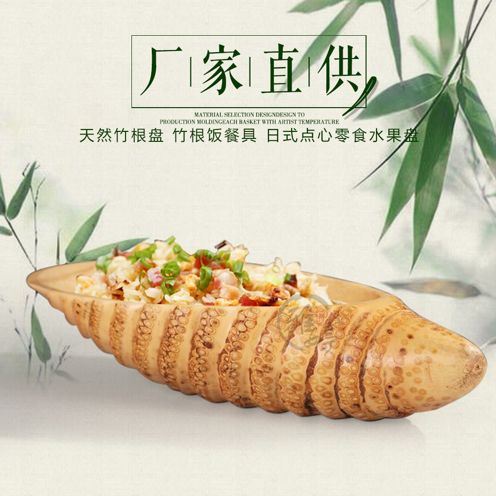 天然竹根盘茶点盘日式日式点心饭