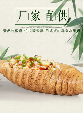 天然竹根盘茶点盘日式日式点心饭