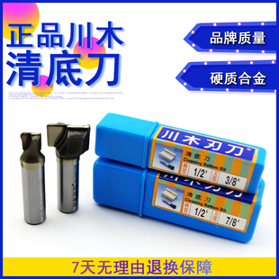 川木清底刀台面铣底刀木工铣刀开槽刀具修边机雕刻机锣刀公制