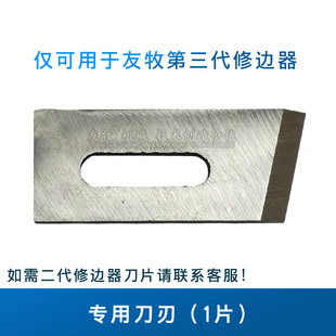 友牧手动修边器刀片 木工刮边器 简易齐头器刀片