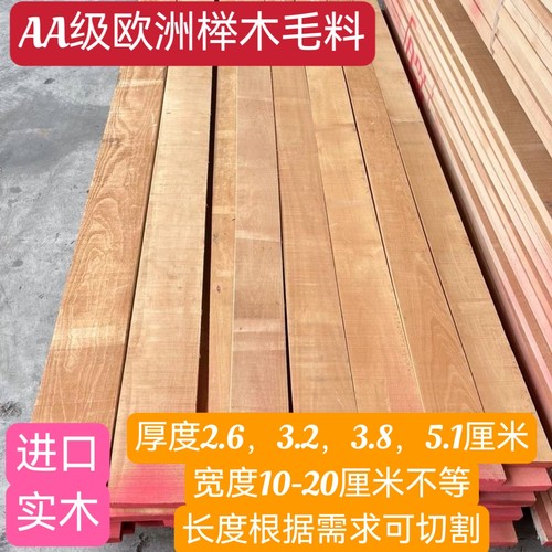 欧洲榉木山毛榉实木毛料木板木材木料方DIY定制尺寸家具书桌茶几