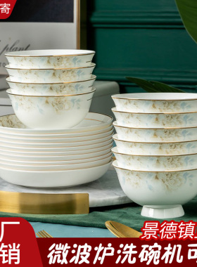 景德镇陶瓷碗家用吃饭碗10只面碗盘子菜盘碟子骨瓷餐具2026年新款