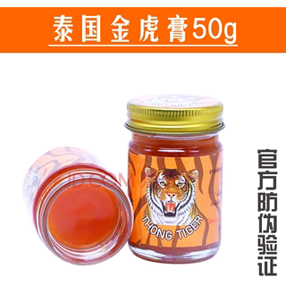 泰国红金虎膏原装thong tiger跌打辣椒膏活络按摩膏虎牌瓶正品50g