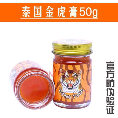泰国红金虎膏原装thongtiger