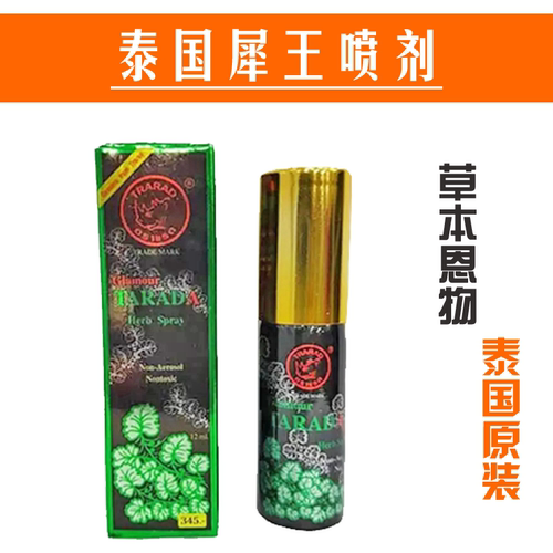 泰国原装TRARAD润肤露犀王喷射剂