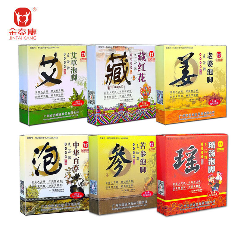 金泰康泡脚中药包艾草老姜藏红花百草苦参瑶汤草本男女通用足浴包